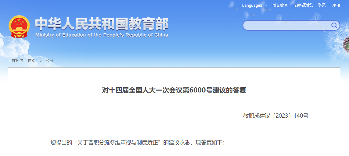 教育部：將繼續(xù)辦好中等職業(yè)教育；啟動中職“雙優(yōu)計劃”，集中力量建成一批具有示范引領作用的優(yōu)質中等職業(yè)學校和優(yōu)質專業(yè)